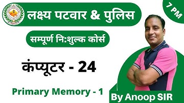 23) Rajasthan Patwar & Rajasthan Police 2020 | Computer Online Class | Primary Memory - 1