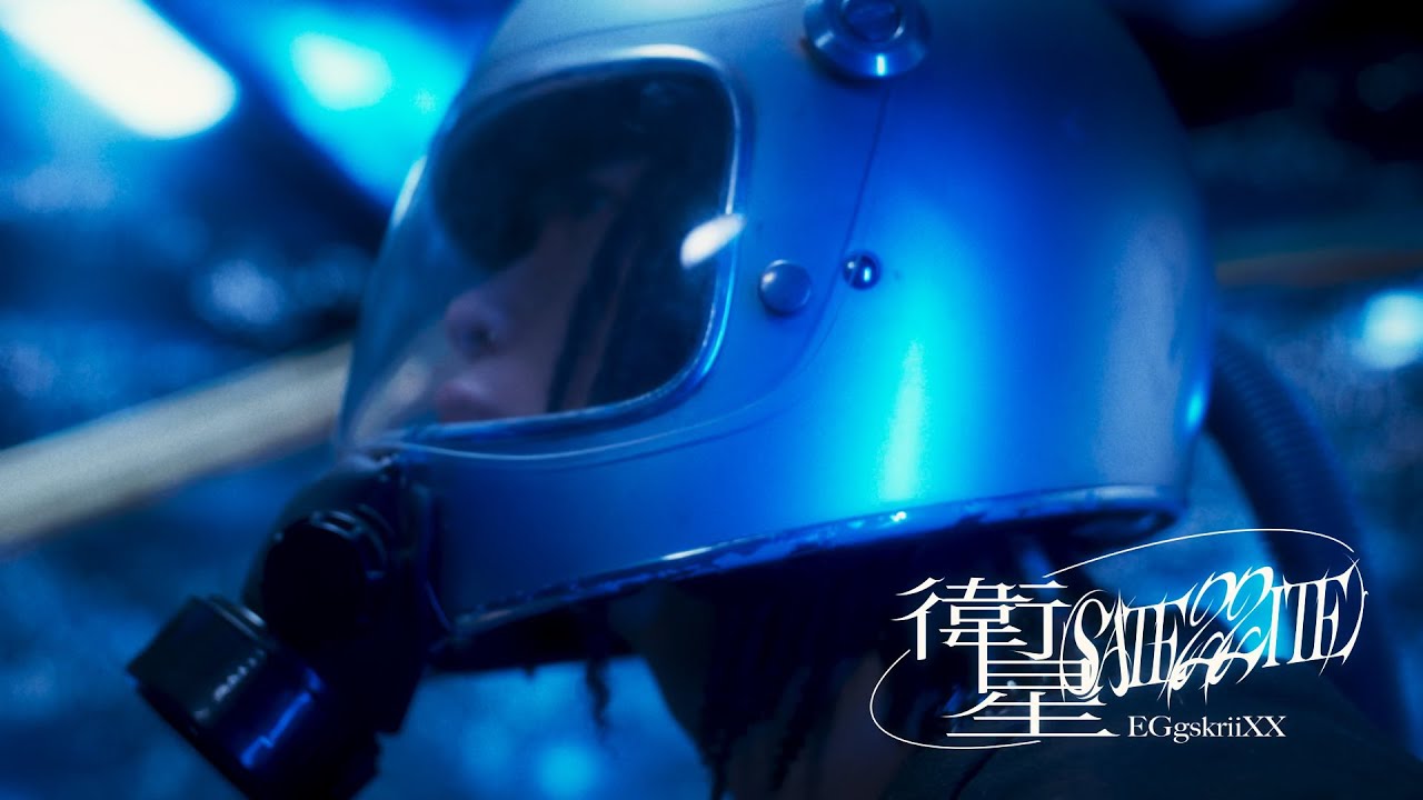 Watch 蛋蛋EGgskriiXX - 衛星 Satellite (Official Music Video) on YouTube Watch 蛋蛋EGgskriiXX - 衛星 Satellite (Official Music Video) on YouTube