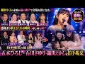 😭🌸 藤あや子が小さな少女を抱いて登場...「すべての幸せをあなたへ」奇跡の歌声に日本中が涙!🎤✨ 会場騒然、レジェンドたちも驚いた感動のステージ💖