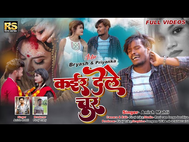 क‌ईर देले चुर // Kaer Dele Chur // Singer Anish Mahli// New Nagpuri Sad Song 2022 class=