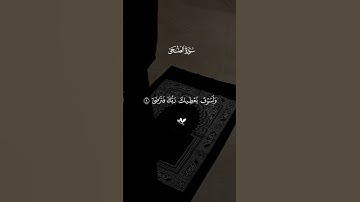 #سورة_الضحى #أحمد_العجمي #قرآن #قرآن_كريم #quran #quran_karim