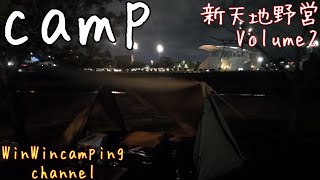 グルcamp『新天地野営』ojicamstyle Volume2 ソログルキャン おじキャン