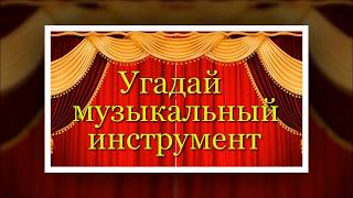 Игра - викторина Игра - викторина