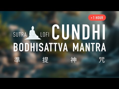 Cundhi Bodhisattva Mantra One Hour 準提咒一小時版 #lofimusic #佛經 #佛樂 #buddhalofi #sutra #清淨磁場 #正能量