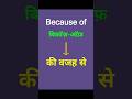 Because of = की वजह से 😲 | Daily Use English | #Shorts
