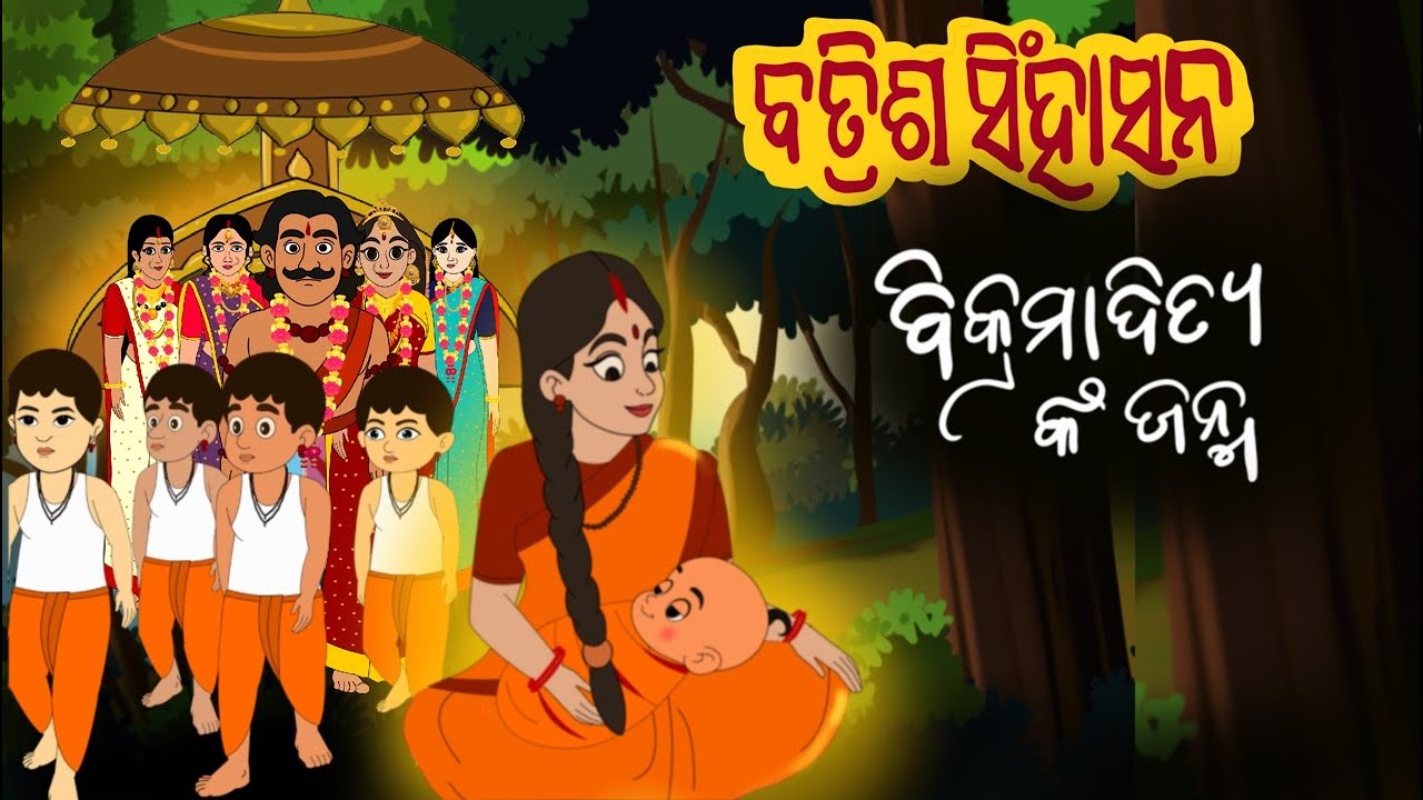 32 SINGHASAN//BATISH SINGHASAN//BIKRAMADITYA SINGHASAN//BIKRAMADITYA 32 PUTTALIKA//SINGHASAN BATISH