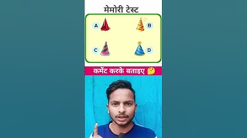 Memory Test Game Part:-224 || Hindi paheliya || #quiz #riddles #shorts