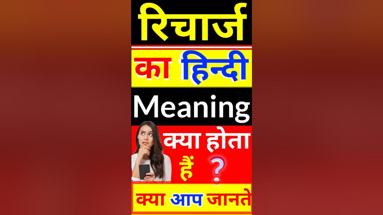 recharge-ka-hindi-meaning-kya-hota-hai-recharge-ka-hindi-matlab-youtube