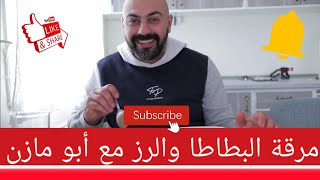 ابو مازن العراقي محطم الرقم القياسي بفيديوات الاكل/مرقة البطاطا بلحم الغنم الذايب