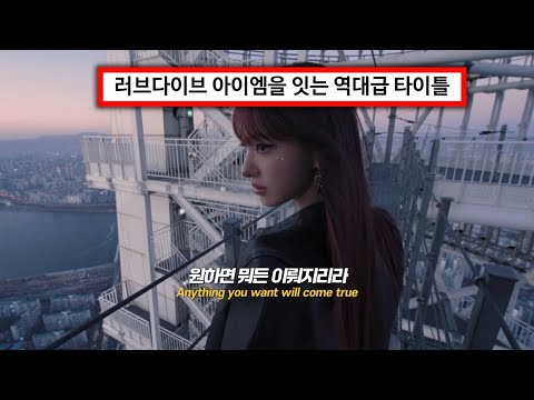 💫원하면 뭐든 이뤄지리라 : IVE(아이브) - BLACKHOLE [가사/해석/lyrics/ENG]