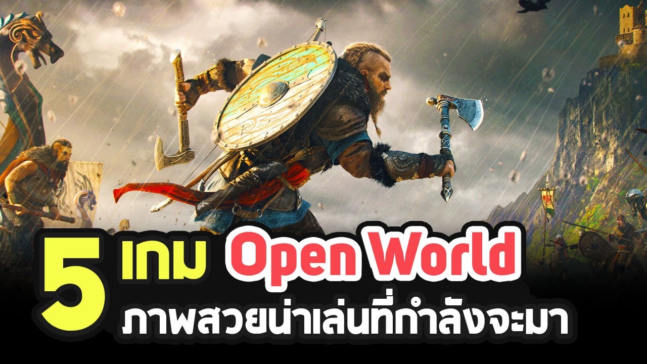 เกม pc open world Update 5 เกมแนว Open World น่าเล่นที่กำลังจะมาในปี 2020 - 2021