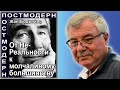 От НеРеальности к молчаливому большинству. №77