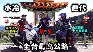 六代勁戰vs JET SL上武嶺評測重機猴子最終會選哪台速克達王者ft 超激人 #203