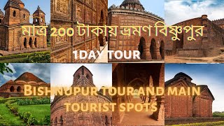 Bishnupur Tour || Bishnupur Tourist Spots || Bishnupur Travel Guide
