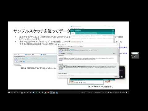 M5Stackで一緒に作ろう！IoTセンシング・エッジ×クラウド連携システム開発［環境センサ・ユニットを使って気温と気圧を測ってみる］