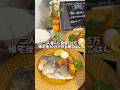 【二人暮らし食費1.5万】帰宅後30分で作る晩ごはん🍚#料理 #料理動画 #レシピ #時短節約 #時短ごはん #節約料理 #節約 #節約ごはん #節約飯 #簡単レシピ #コストコ#鯖