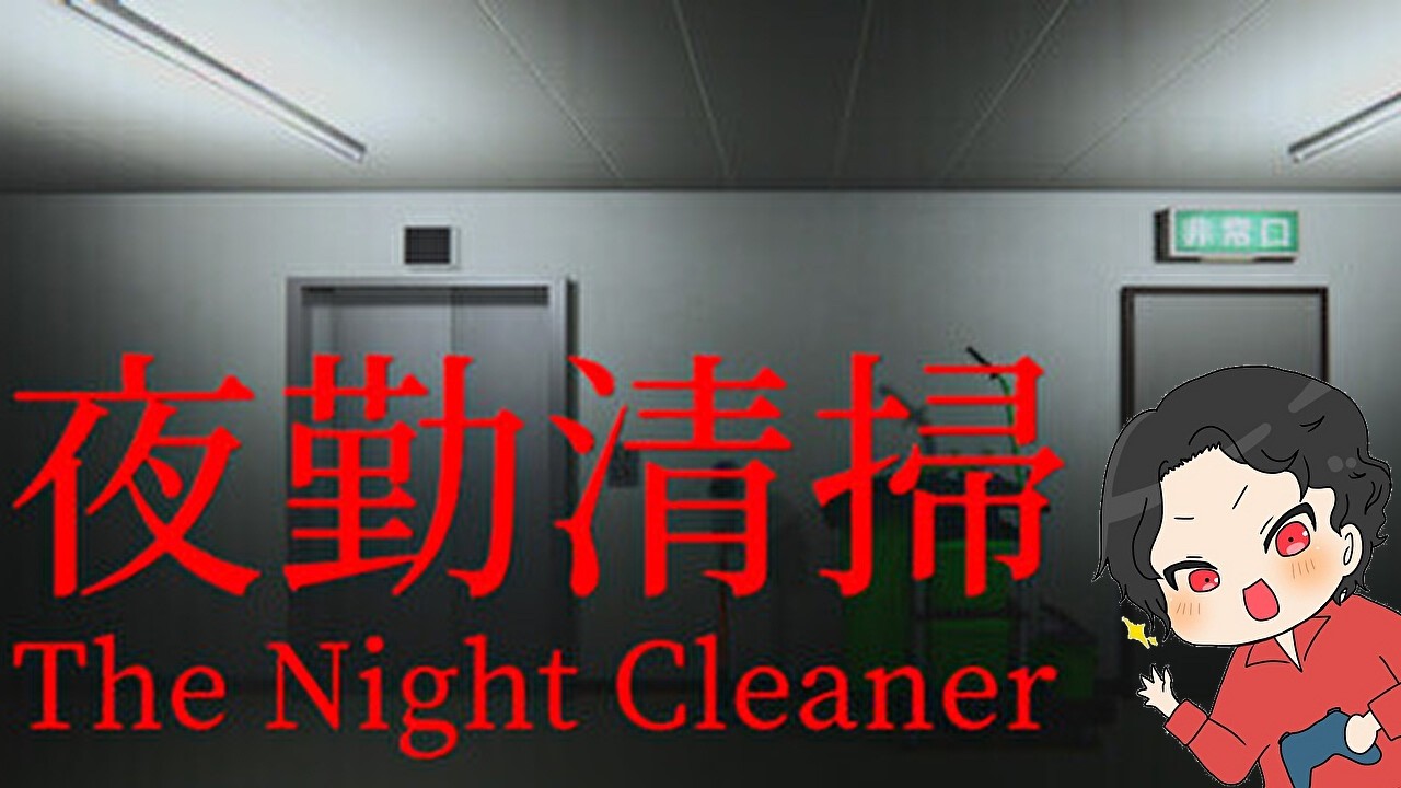 【夜勤清掃】何がおかしいオフィスの夜勤清掃