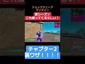 【フォートナイト】この武器覚えてる人まじでいないらしいwwww #フォートナイト #fortnite #fortnitememes #フォトナ #ゲーム実況 #fortniteclips #実況