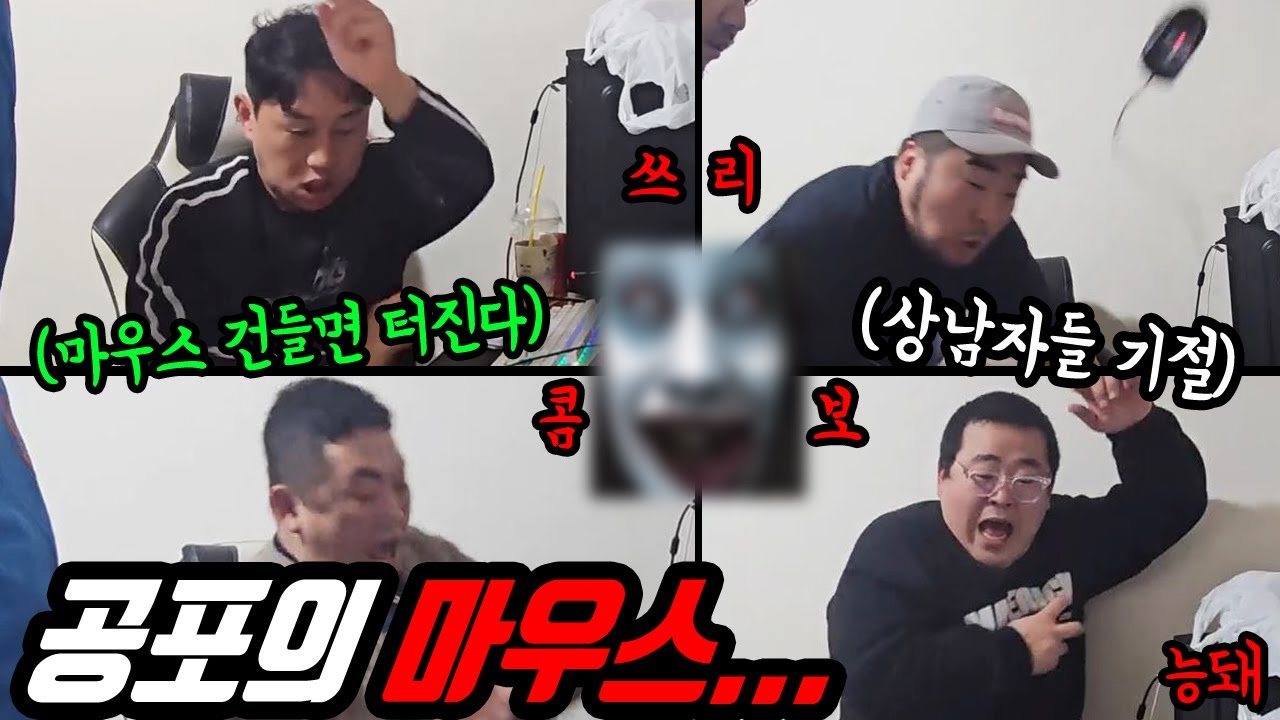 귀신 들린 공포의 마우스 ㅋㅋㅋ쓰리콤보 능력돼지 태길이 기절 ㅋㅋ