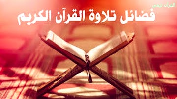 خشوع و جمال لا يكرر ونبرة لن تجدها عند أي قارئ مزمار ذهبي يهز المغرب العربي بلال بن محمود