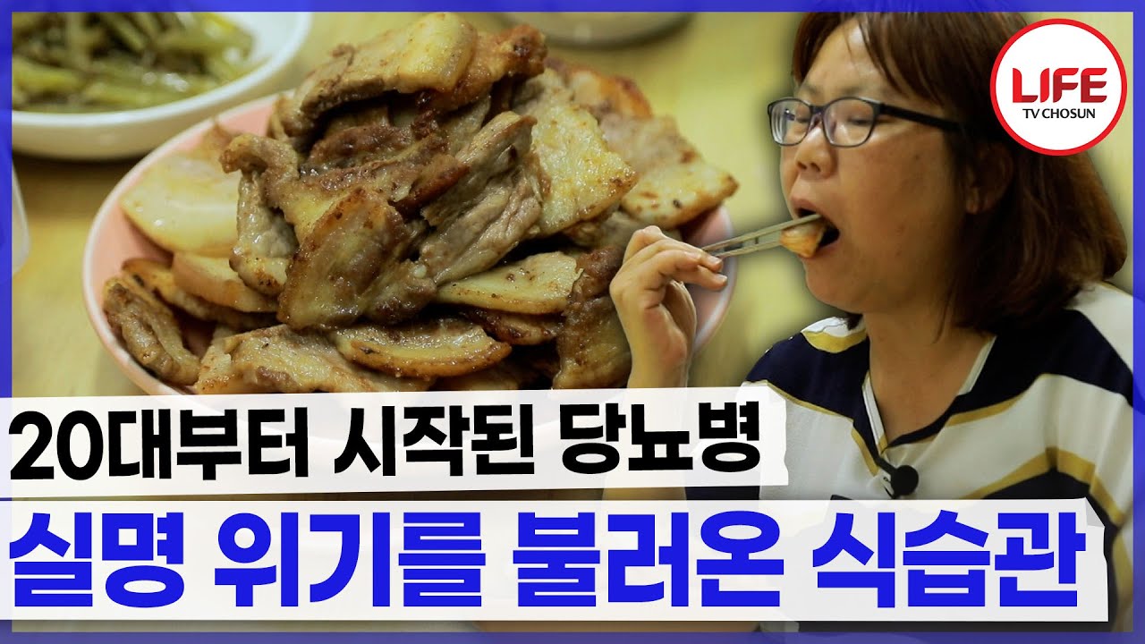 [#질병의법칙] 게으름과 폭식이 만든 40대의 충격적인 생활 패턴💦 (TV CHOSUN 240602 방송)