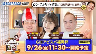 ボートレース福岡の配信のサムネイル画像