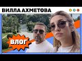 Влог с Лазурного берега: как мы искали виллу Ахметова и Ротшильда