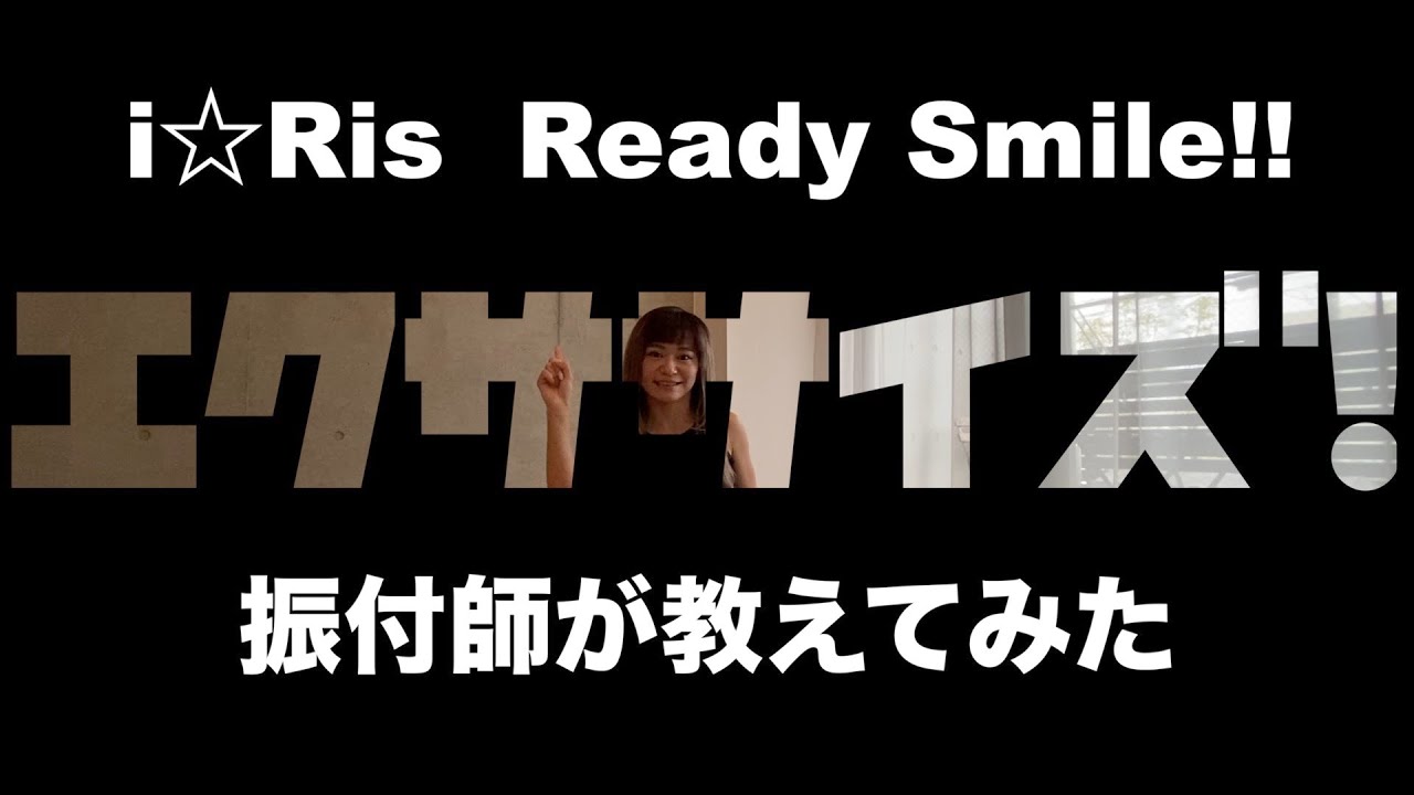 教えてみた I Ris Ready Smile 筋トレエクササイズ Youtube 教えてみた I Ris Ready Smile 筋トレエクササイズ Youtube