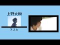 上野大樹《アスヒ》【中字翻譯/歌詞付き】