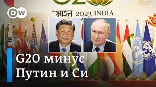 Почему Путин и Си не поедут на саммит G20 и что будет обсуждать 