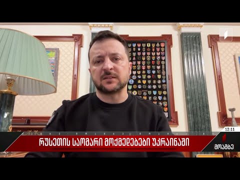 რუსეთის საომარი მოქმედებები უკრაინაში