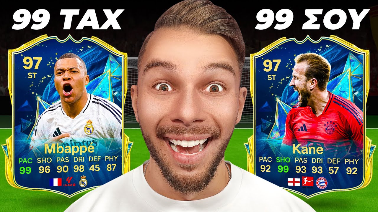 Χρησιμοποίησα Τον Καλύτερο Παίχτη Σε Κάθε STAT!