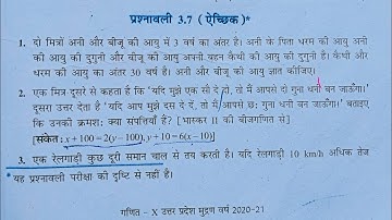 Class 10 math Chapter 3 Exercise 3.7 Que- 1,2 NCERT SOLUTION in Hindi | hiramani classes