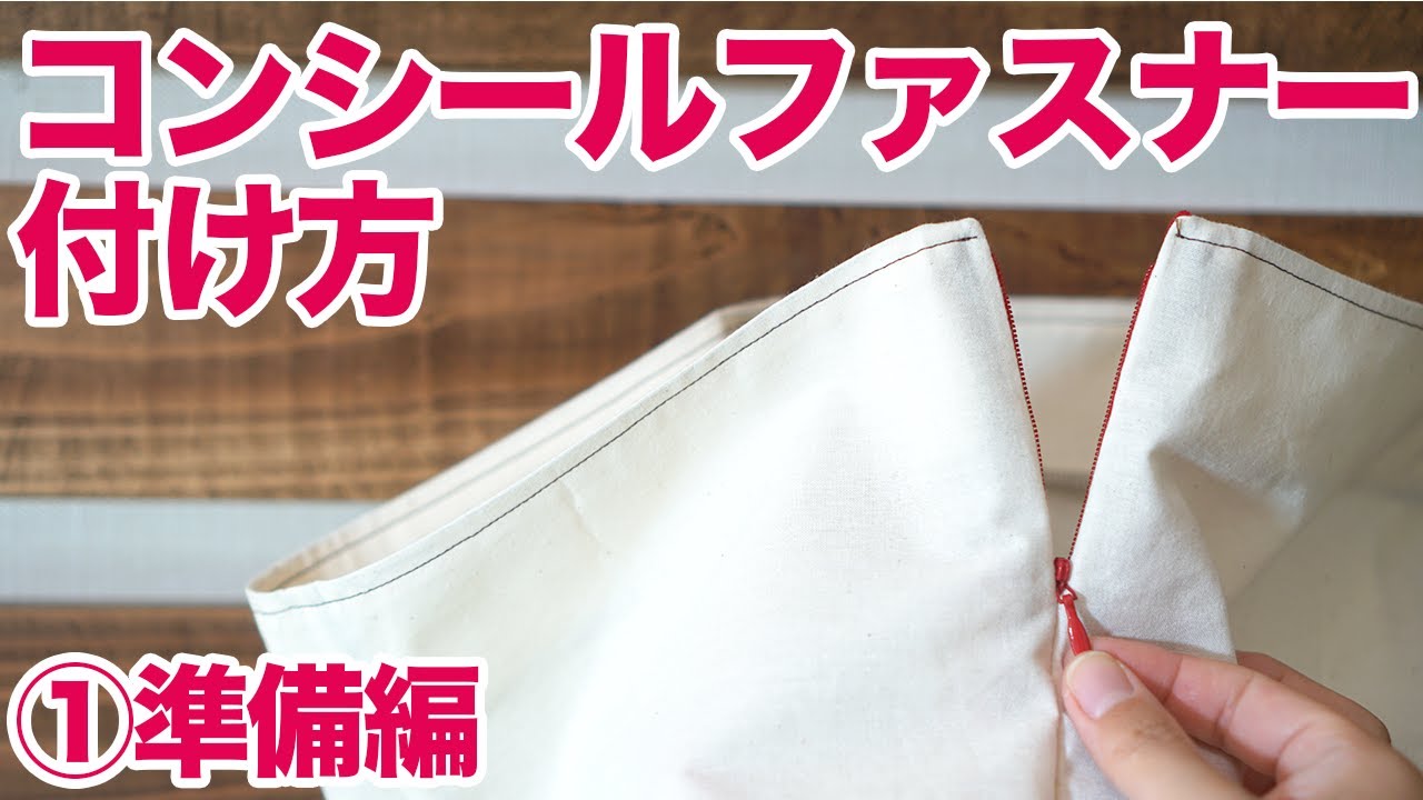 コンシールファスナー完全版 コンシールファスナーをきれいにつける基礎講座 ただ服blog コンシールファスナー完全版 コンシールファスナーをきれいにつける基礎講座 ただ服blog
