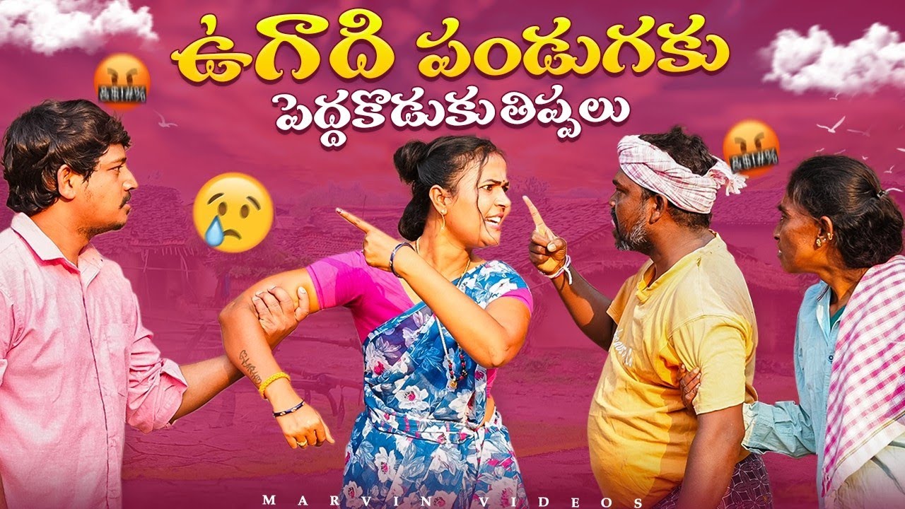 Ugadi Pandugaku pedda koduku thippalu | Marvin videos| Rajini | Swagath | Ratnakar