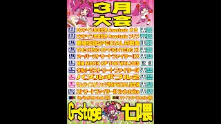 【20230310】 ストリートファイターIII 3rd STRIKE 【G-stage七隈】