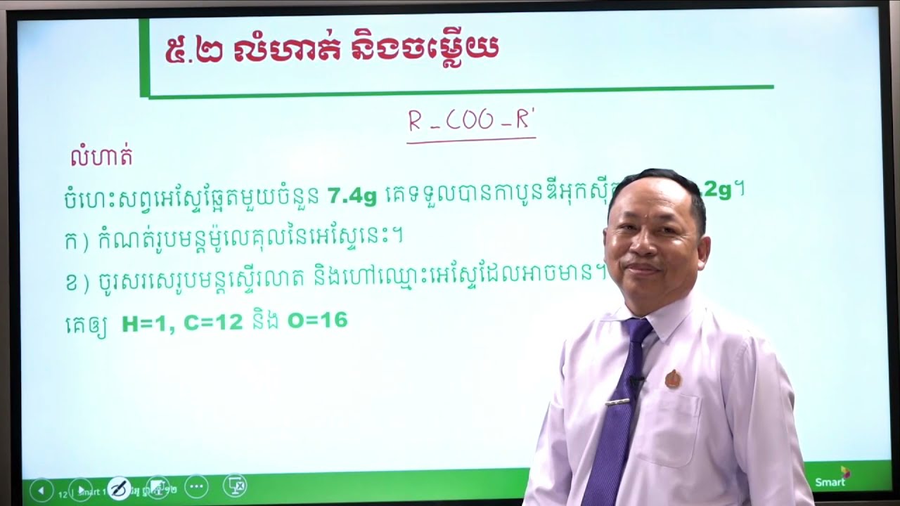 គីមីវិទ្យា ថ្នាក់ទី១២ រំលឹកសំណួរ-ចម្លើយ លំហាត់-ចម្លើយ (ភាគ៦)