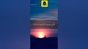 الشيخ /ناصر القطامي _ سورة الهمزه