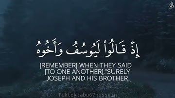 لَّقَدْ كَانَ فِي يُوسُفَ وَإِخْوَتِهِ آيَاتٌ لِّلسائلِينَ - (آيات من سورة يوسف) - القارئ شريف مصطفى