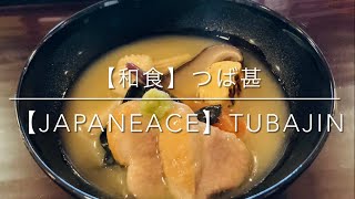 【和食】金沢最古の料亭　つば甚　石川県金沢