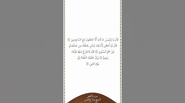 تلاوة في دقيقة سورة الحجر الآيات من ٣٢ إلى ٣٥ الشيخ صلاح البدير