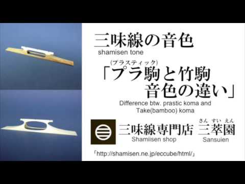 三味線駒　竹駒入骨10個セット(浅黄色) wagakki-ichiba_ysg-200181