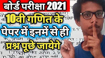 Mp board 10th math imp questions 2021 | Class 10th math important question 2021.