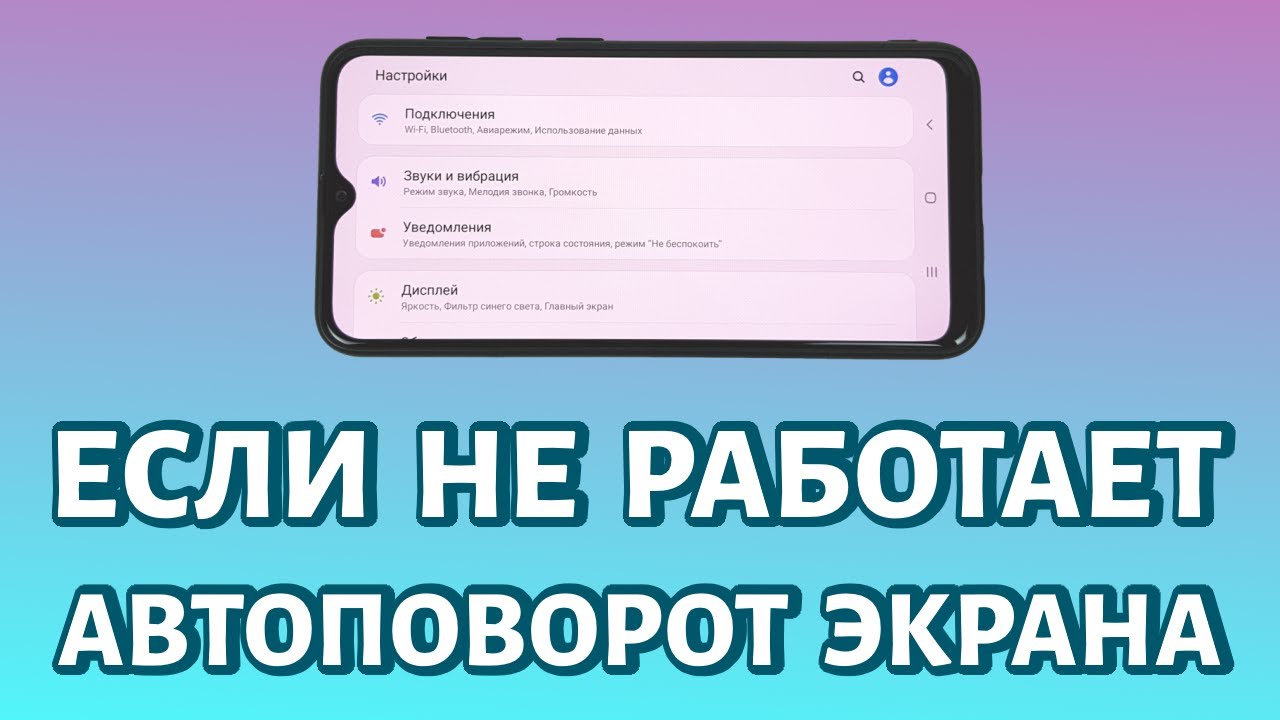 Поворот экрана: причины, почему не работает и как исправить