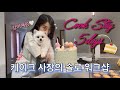 🐶케이크 사장의 솔로 워크샵🍰W강아지🤍Cake boss cook stay 5 days🤍