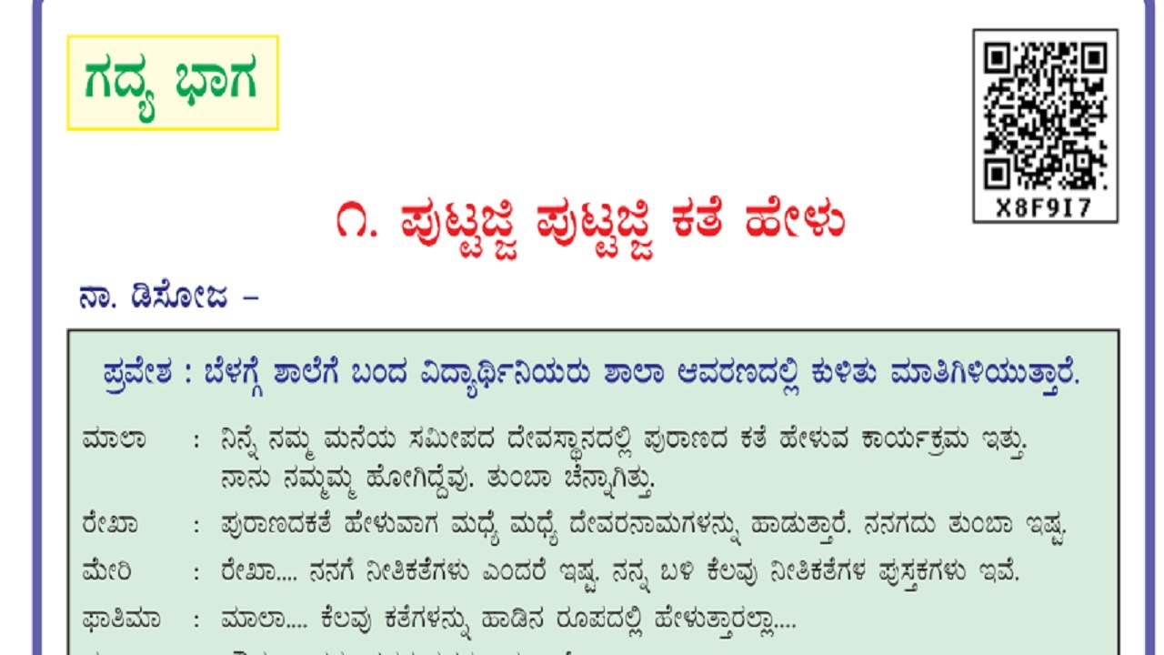 7th Standard Kannada Text Book YouTube 7th-standard-kannada-text-book-youtube