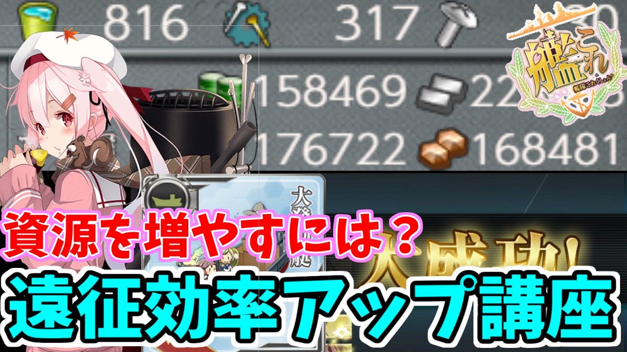 【初心者向け】遠征基礎講座・効率の良い遠征解説 - あまつん提督の艦これ日誌