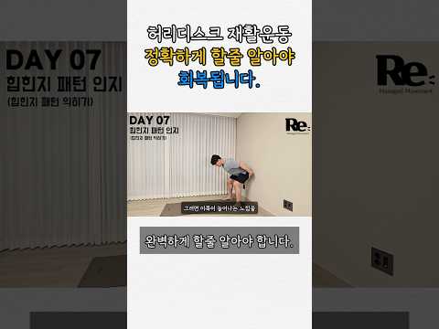 리빌드30 Day 07 | 힙힌지 패턴 <strong>인지</strong>