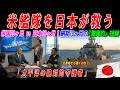 【米国激震】プライドを捨てて日本にSOS…！稼働停止の米艦隊を「心肺蘇生」した日本の驚異的な造船技術【海外の感動話】