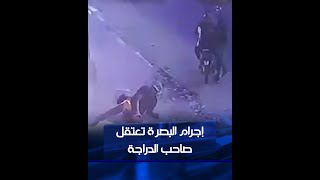 أثار الرعب في الشارع .. إجرام البصرة تعتقل متهماً بتسليب الأهالي مستخدماً دراجة نارية وسلاح